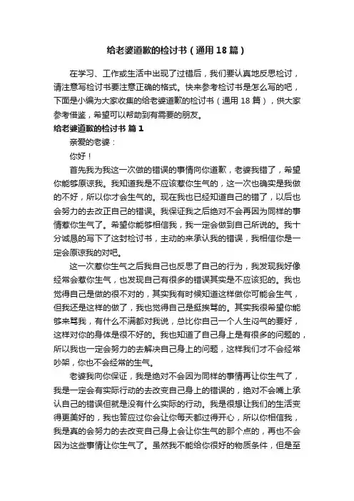 给老婆道歉的检讨书（通用18篇）