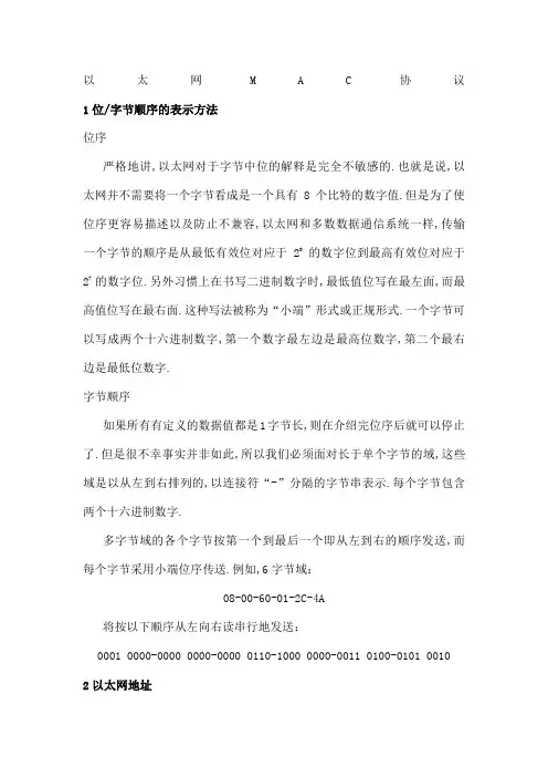 以太网MAC协议