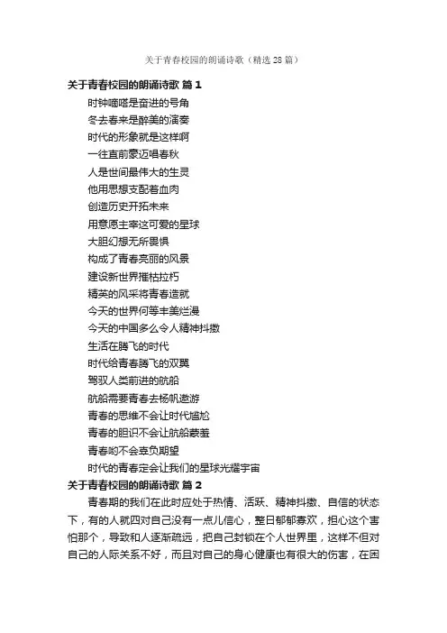 关于青春校园的朗诵诗歌（精选28篇）