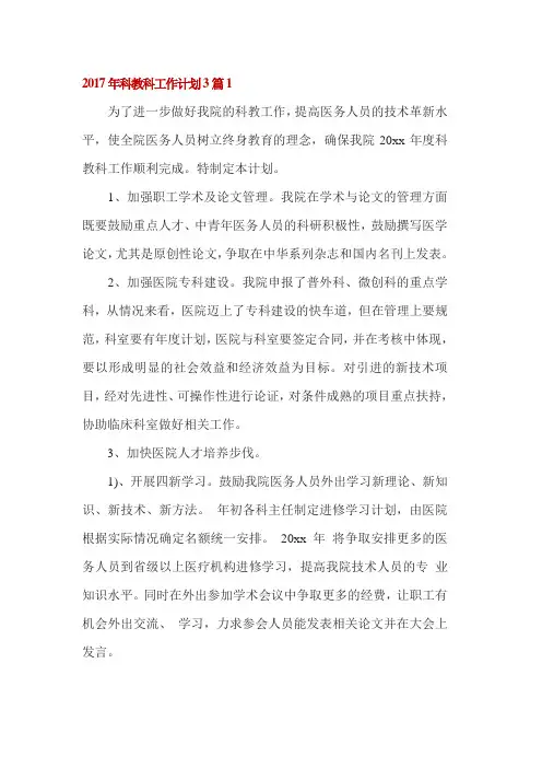 2017年科教科工作计划3篇