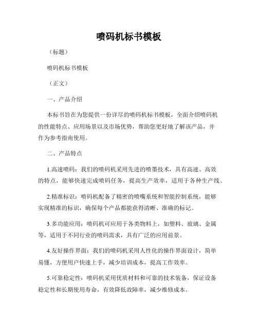 喷码机标书模板