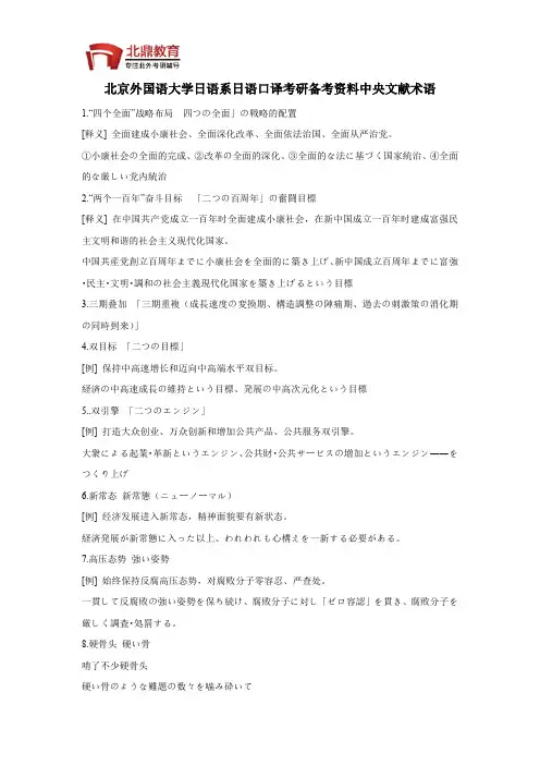北京外国语大学日语系日语口译考研备考资料中央文献术语