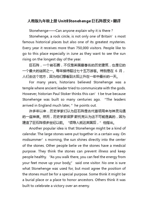 人教版九年级上册Unit8Stonehenge巨石阵原文+翻译