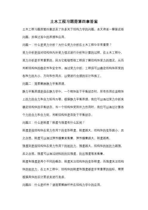 土木工程习题册第四章答案
