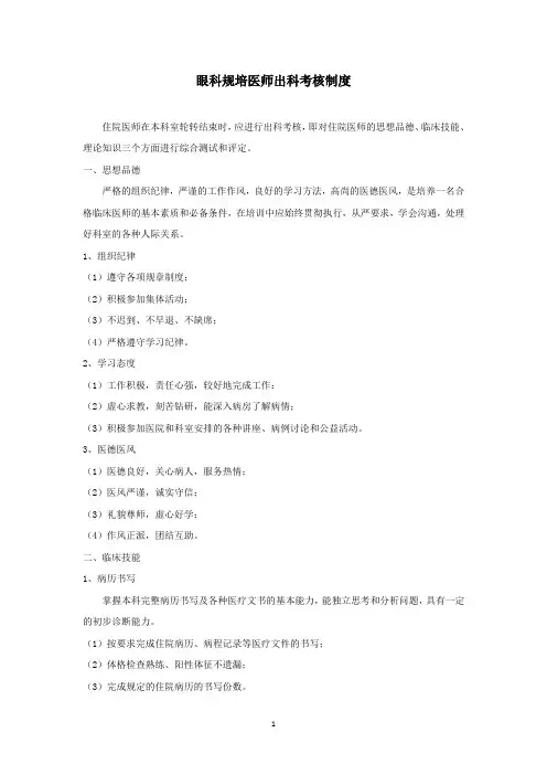 出科考核制度