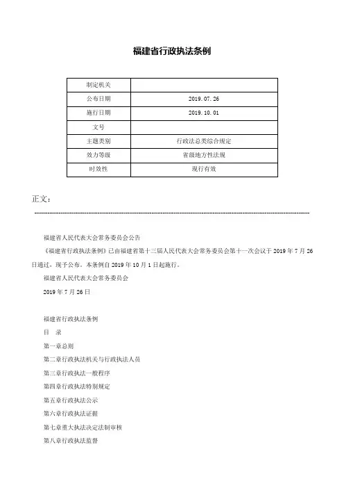 福建省行政执法条例-