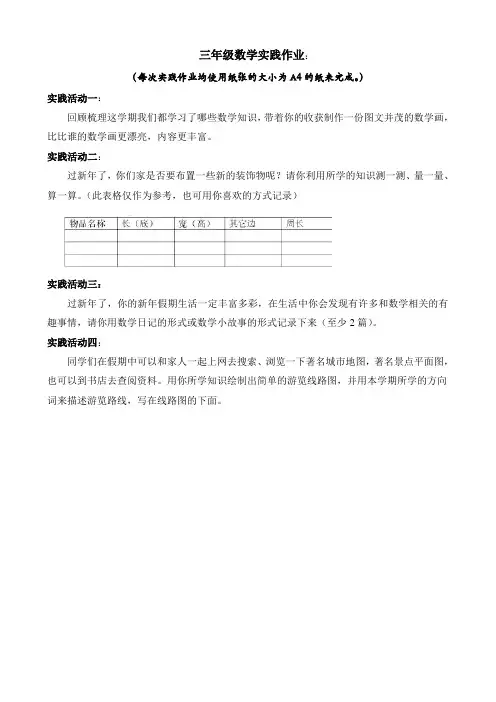 三年级数学寒假实践作业