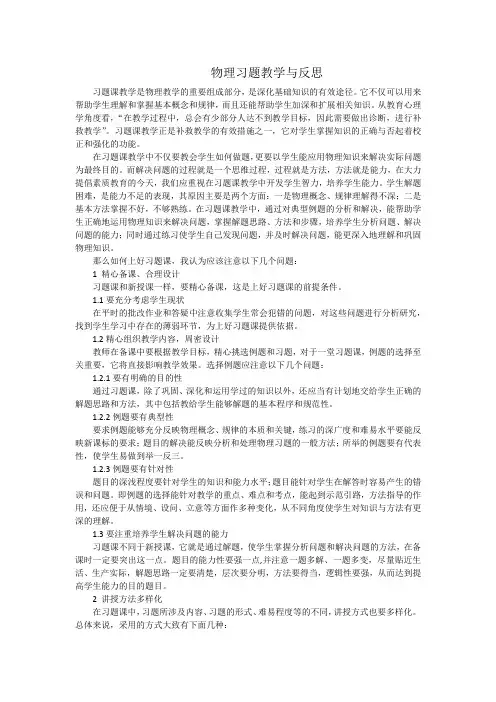 物理习题教学与反思