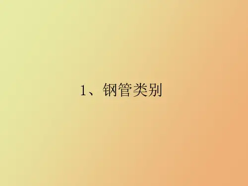 钢管选型与ERW钢管