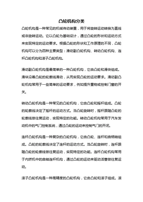 凸轮机构分类