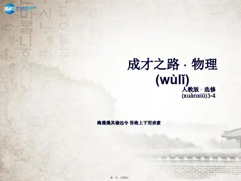 高中物理 第15章 第3、4节狭义相对论的其他结论广义相对论简介课件 新人教版选修34