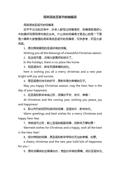 用英语说圣诞节的祝福语