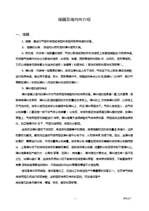 塔器及塔内件介绍