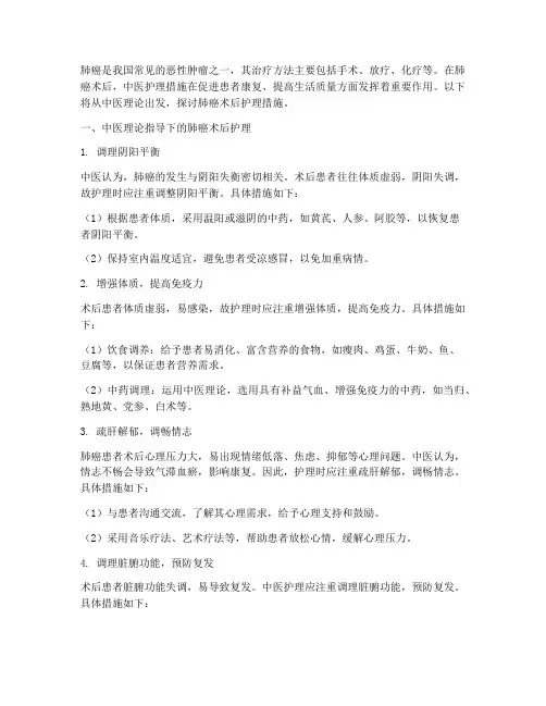 中医治疗肺癌术后护理措施