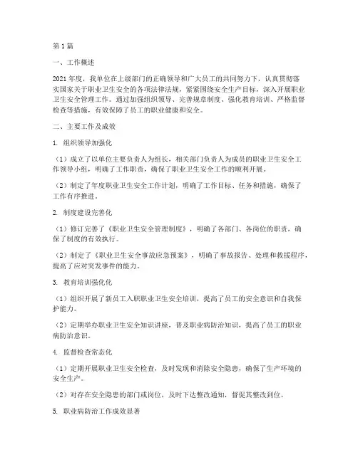 职业卫生安全年度总结(3篇)