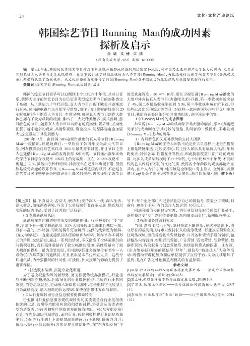 韩国综艺节目Running Man的成功因素探析及启示