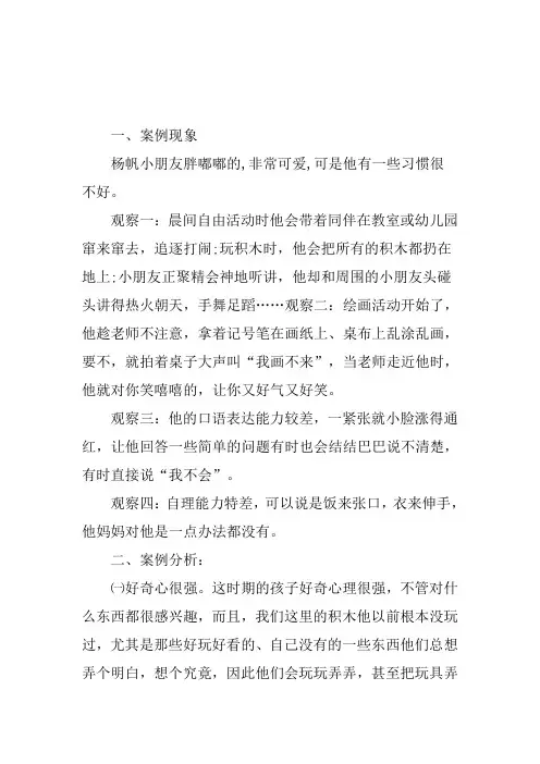 大班个案观察分析记录一个调皮孩子的转变