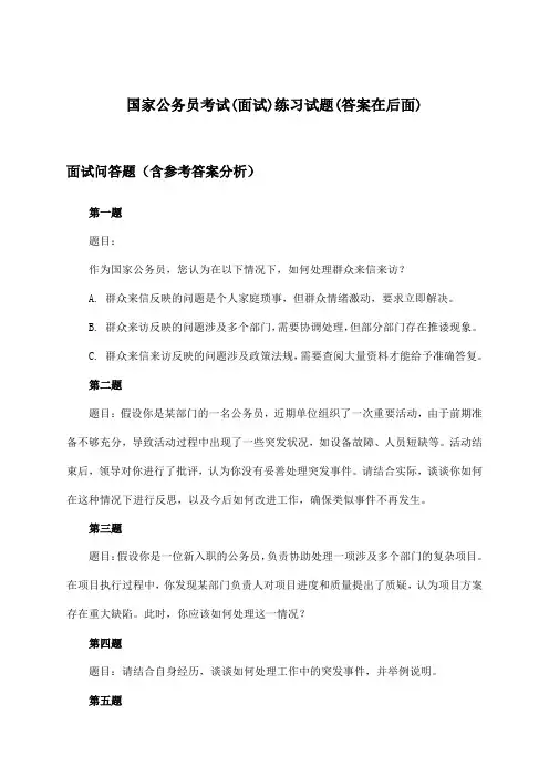 (面试)国家公务员考试试题与参考答案