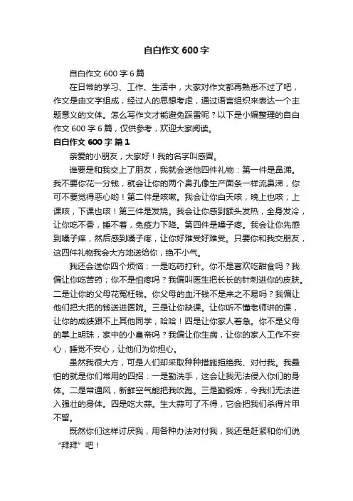 自白作文600字6篇