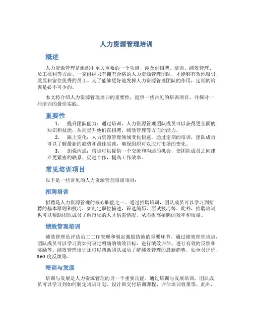 人力资源管理培训