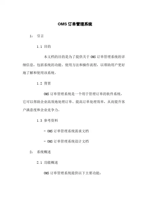 OMS订单管理系统