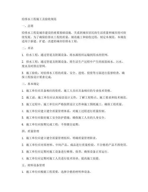 给排水工程施工及验收规范