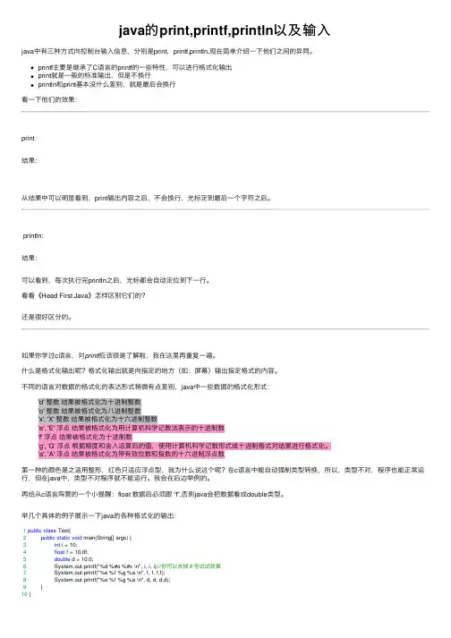 java的print,printf,println以及输入