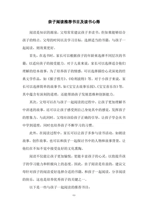 亲子阅读推荐书目及读书心得