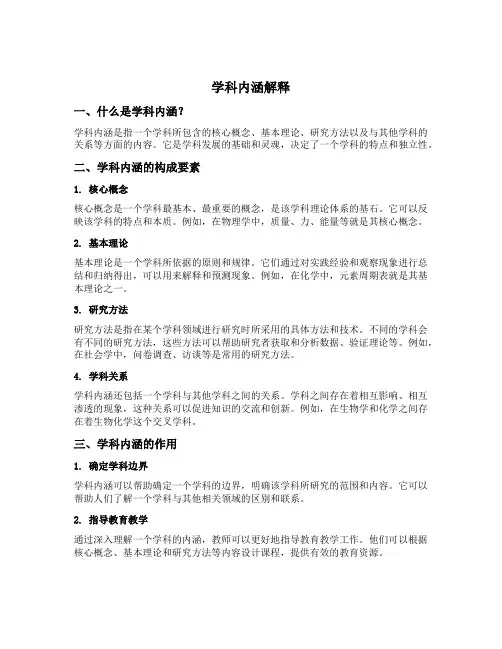 学科内涵解释