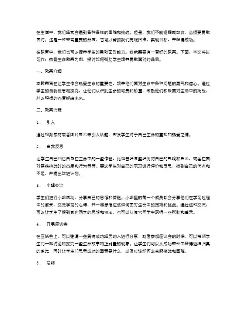 勇敢面对——习作：热爱生命教案