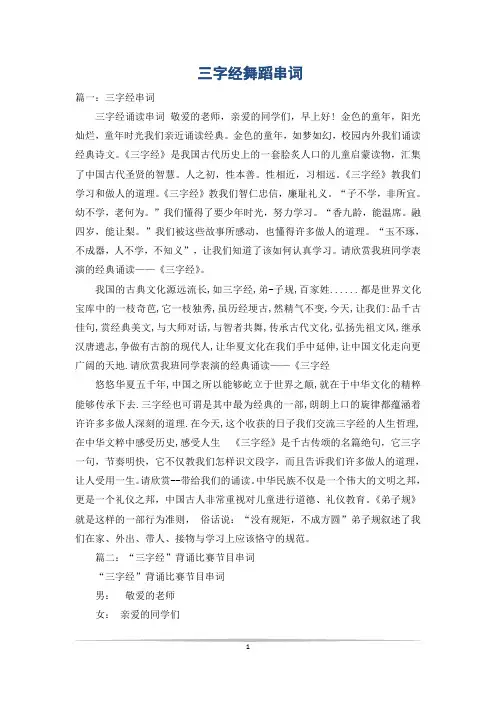 三字经舞蹈串词