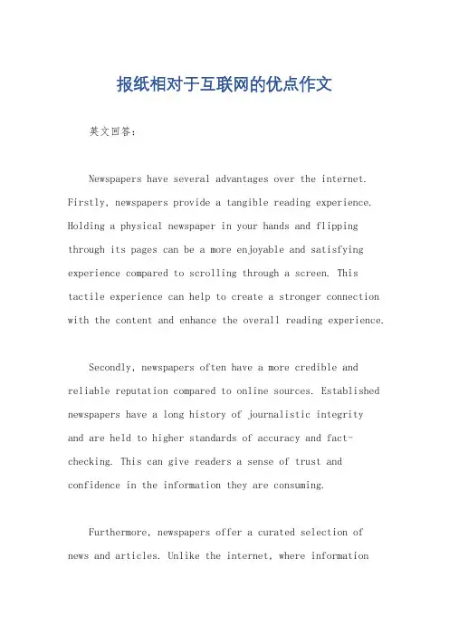 报纸相对于互联网的优点作文