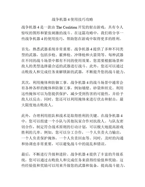 战争机器4使用技巧攻略