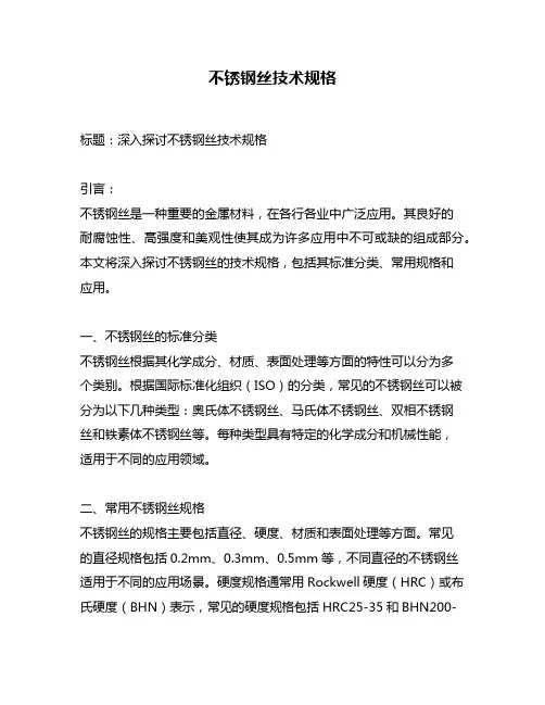 不锈钢丝技术规格