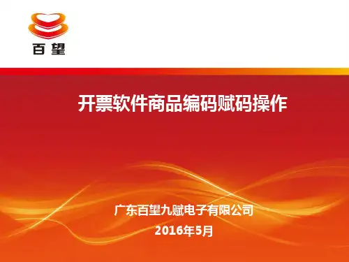 商品编码操作指引