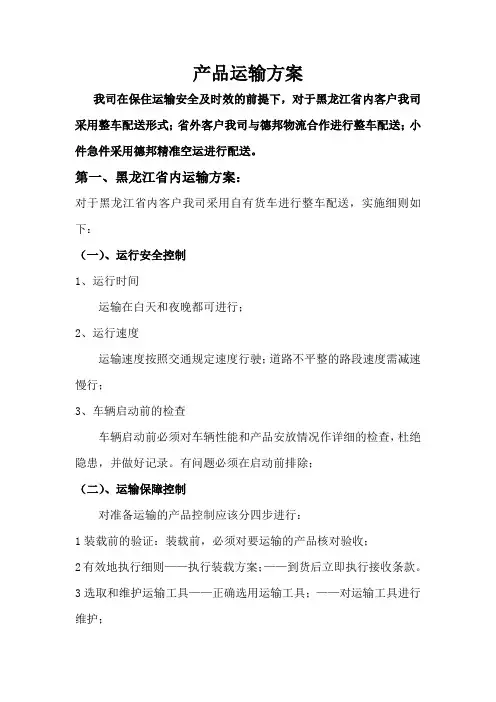 运输方案