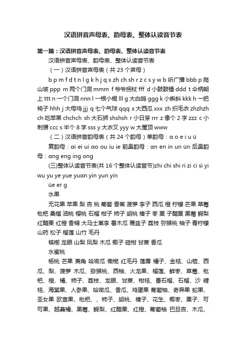 汉语拼音声母表、韵母表、整体认读音节表