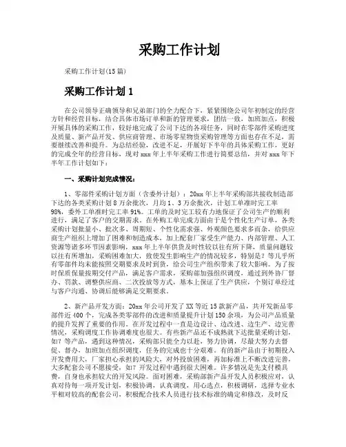 采购工作计划
