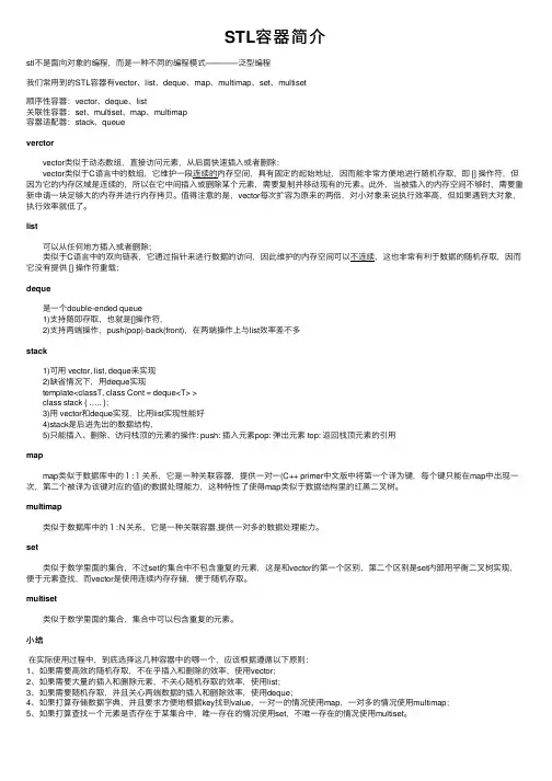 STL容器简介
