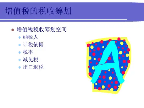 第3章增值税的税收筹划grace63页PPT