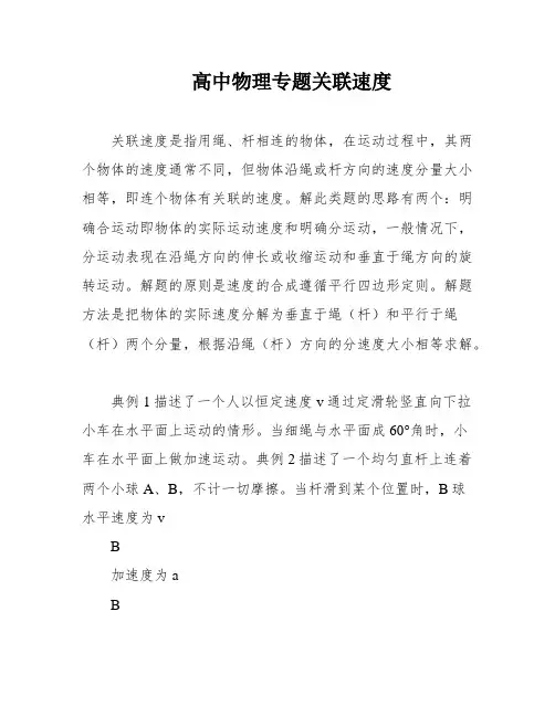 高中物理专题关联速度