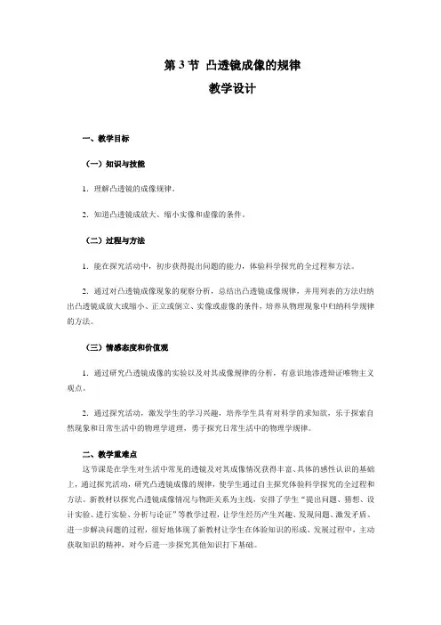 教学设计3：5.3 凸透镜成像的规律