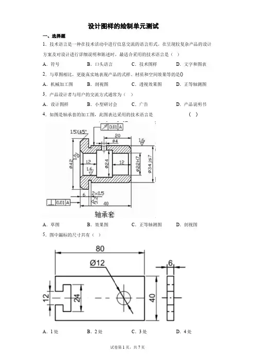 高中通用技术 模型或原型的制作 单元测试题《技术与设计1》 (2)