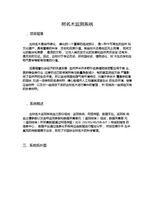 古树名木监测系统