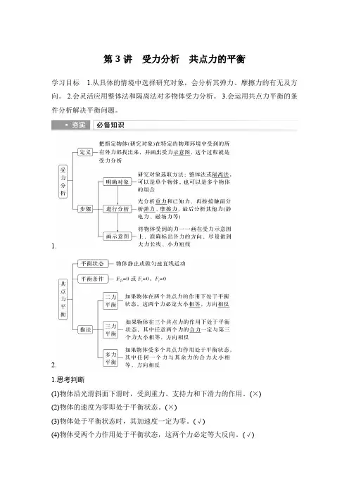 2025届高考物理一轮复习资料第二章相互作用第3讲受力分析共点力的平衡