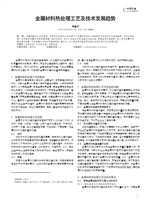 金属材料热处理工艺及技术发展趋势