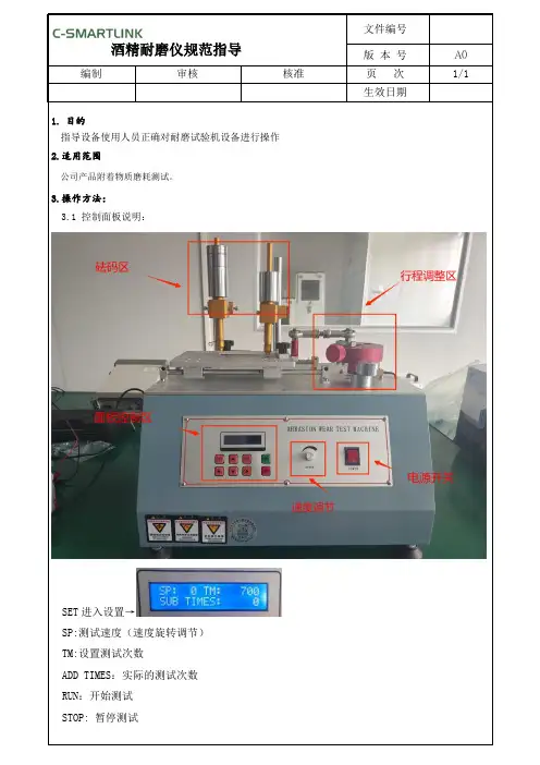酒精耐磨测试仪作业指导书