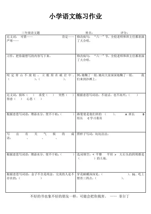 三年级语文课堂拓展练习I (45)