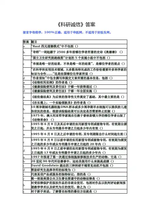 科研诚信答案