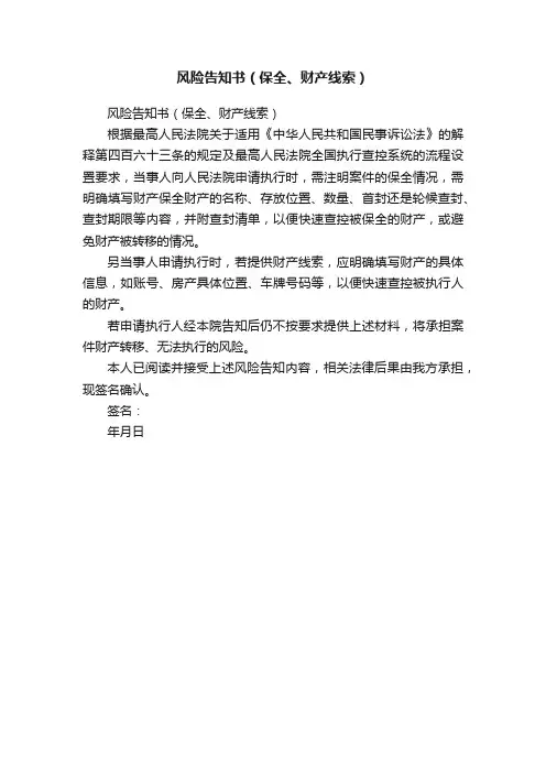 风险告知书（保全、财产线索）